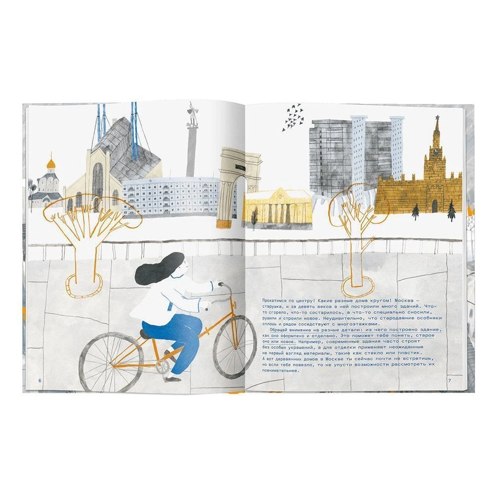 Книга Привет, Москва! - фото 3