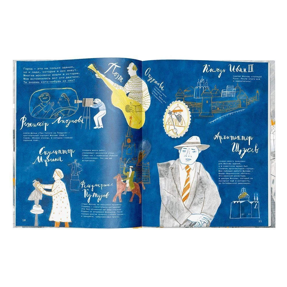 Книга Привет, Москва! - фото 4