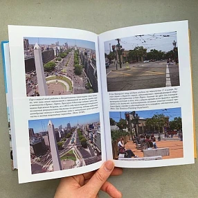 Книга Битва за города. Как изменить наши улицы