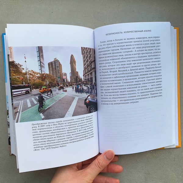 Книга Битва за города. Как изменить наши улицы - фото 3