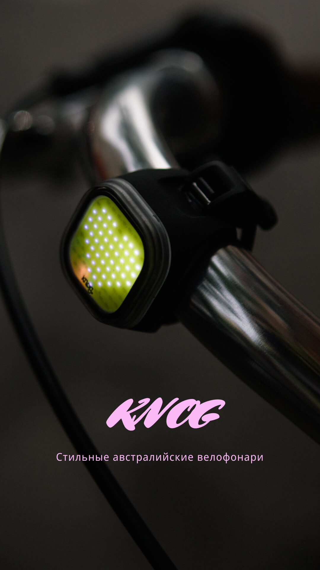 Фонари Knog