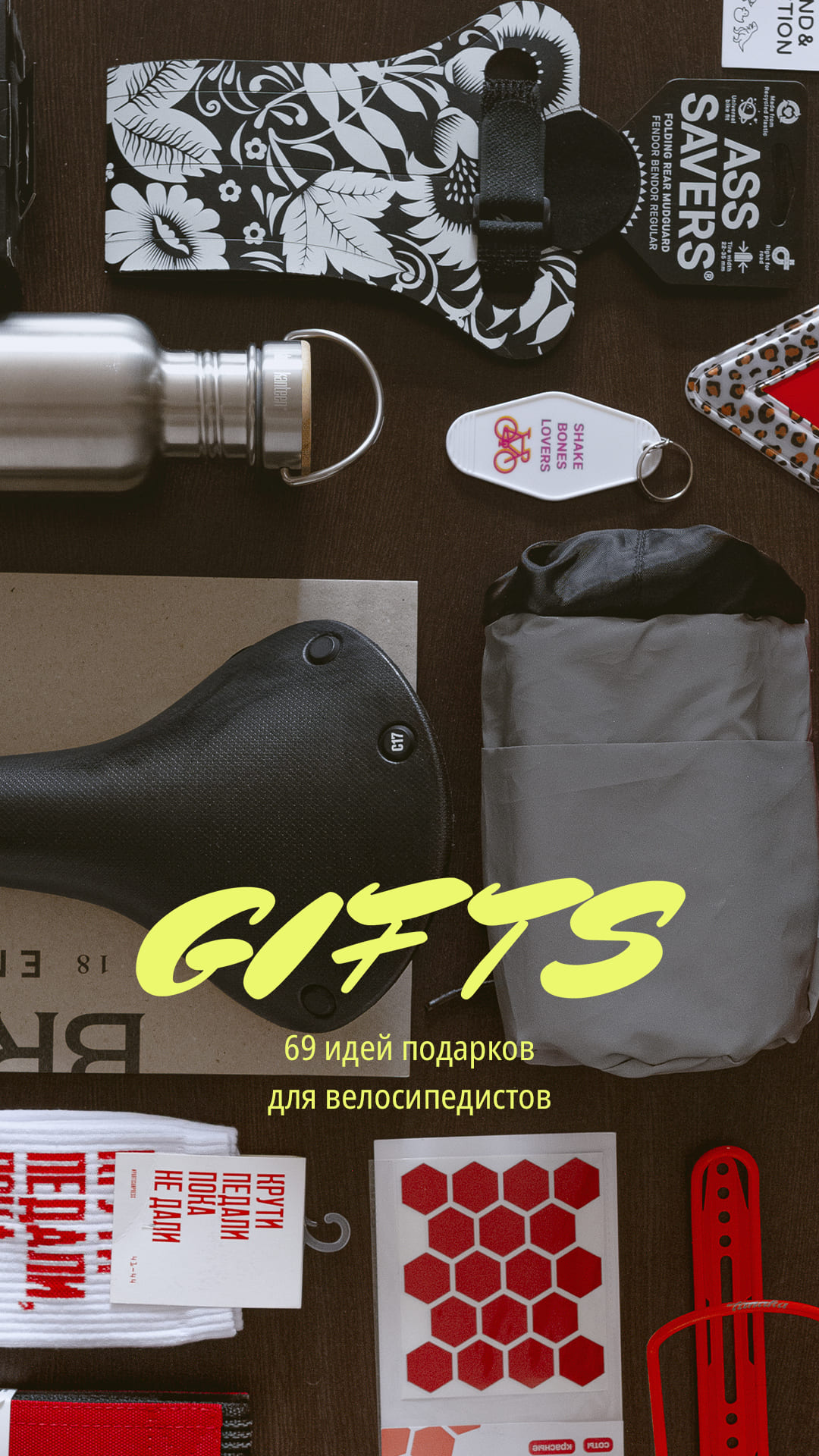 Gifts