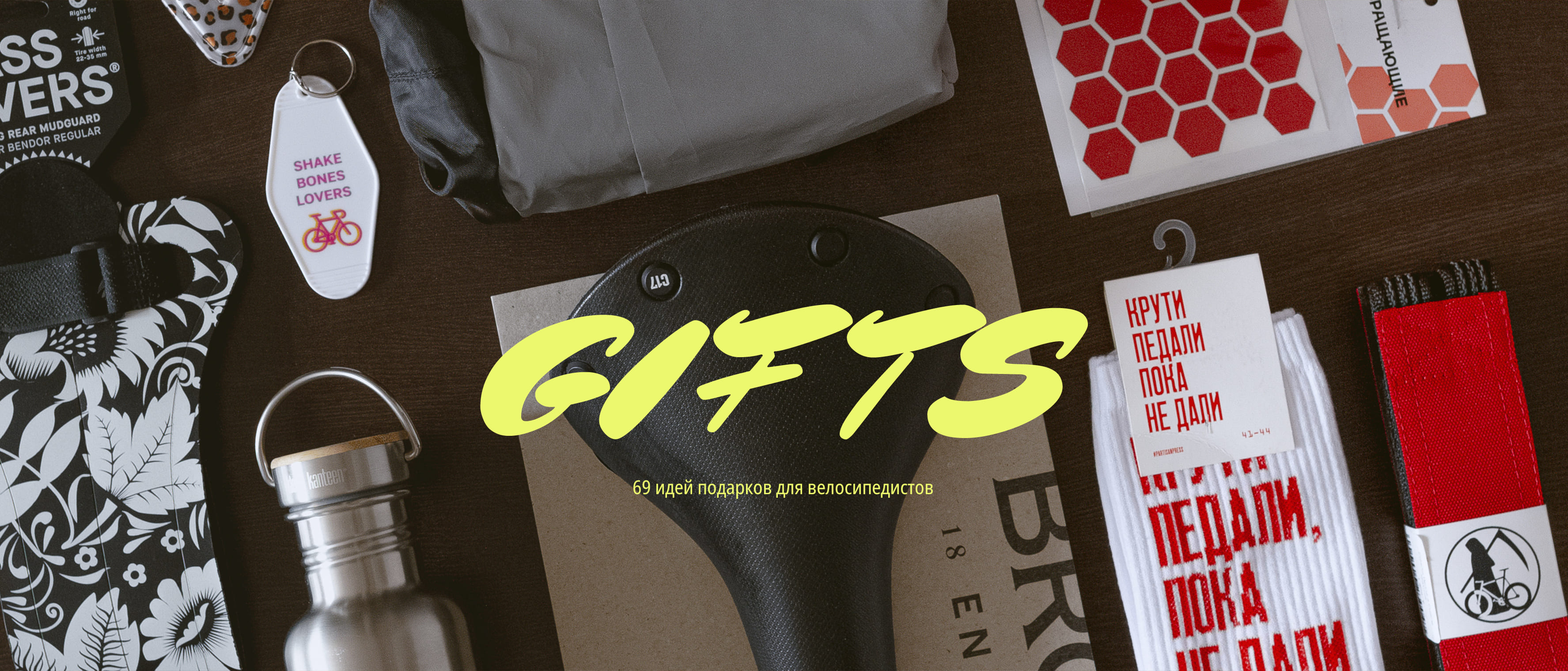 Gifts