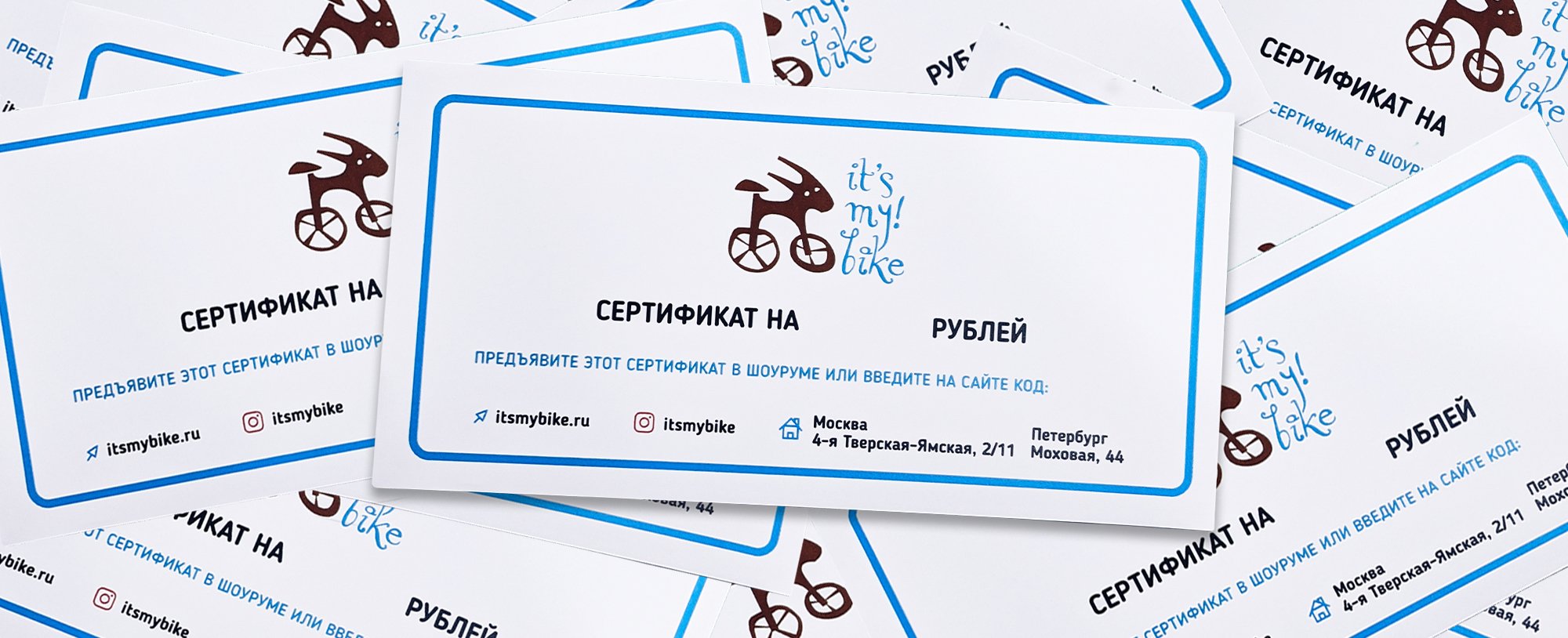 Подарочный сертификат